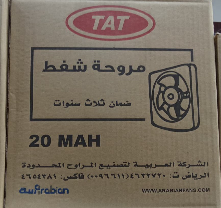 مروحه شفط مقاس 20 سم